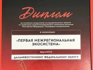 Дальний Восток стал «первой межрегиональной экосистемой» российского кино